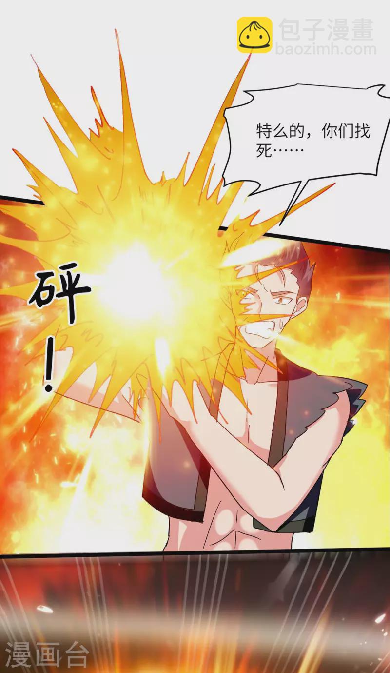 🍲重生弃少归来 第249话 大打出手 第28页