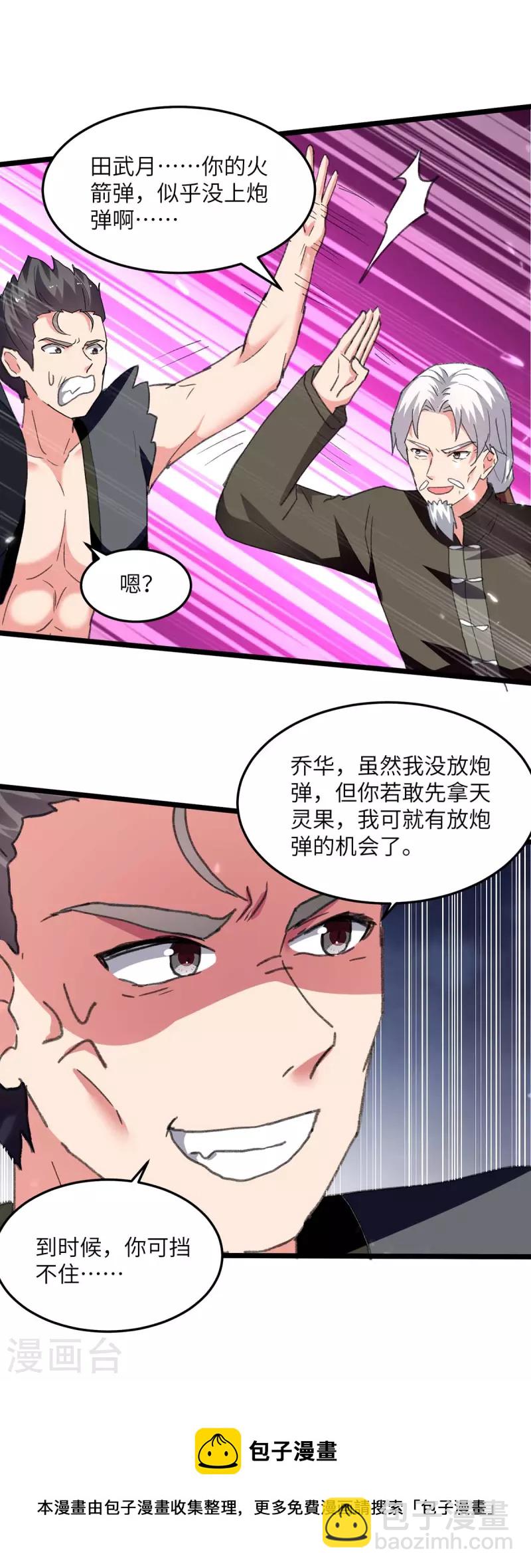 🍲重生弃少归来 第249话 大打出手 第31页