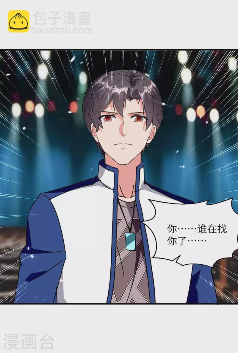 🍲重生弃少归来 第249话 大打出手 第4页