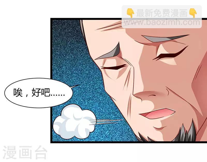 🍲重生弃少归来 第26话 国手会诊 第13页
