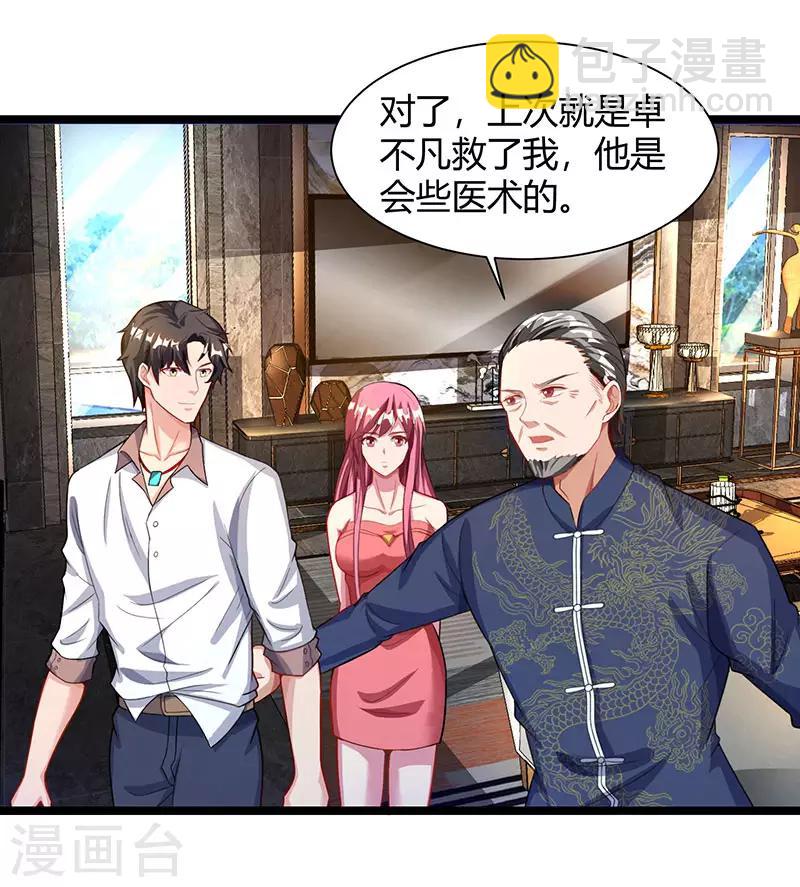 🍲重生弃少归来 第26话 国手会诊 第16页