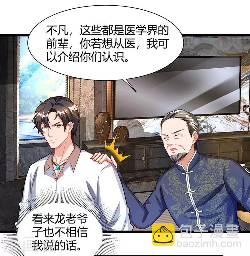 🍲重生弃少归来 第26话 国手会诊 第23页