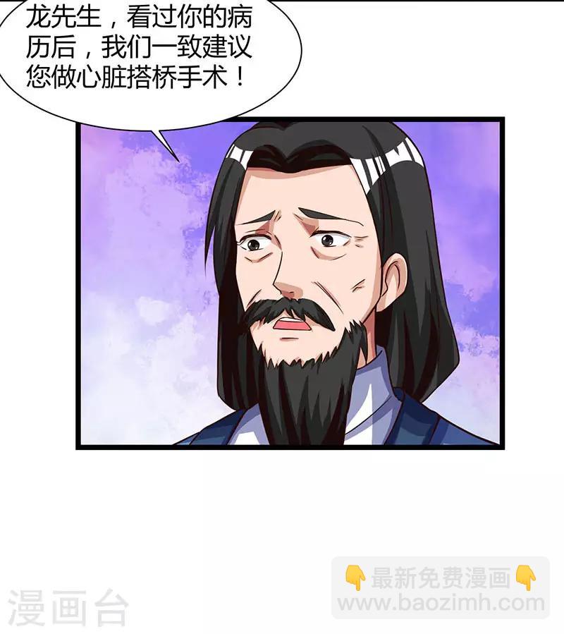 🍲重生弃少归来 第26话 国手会诊 第7页