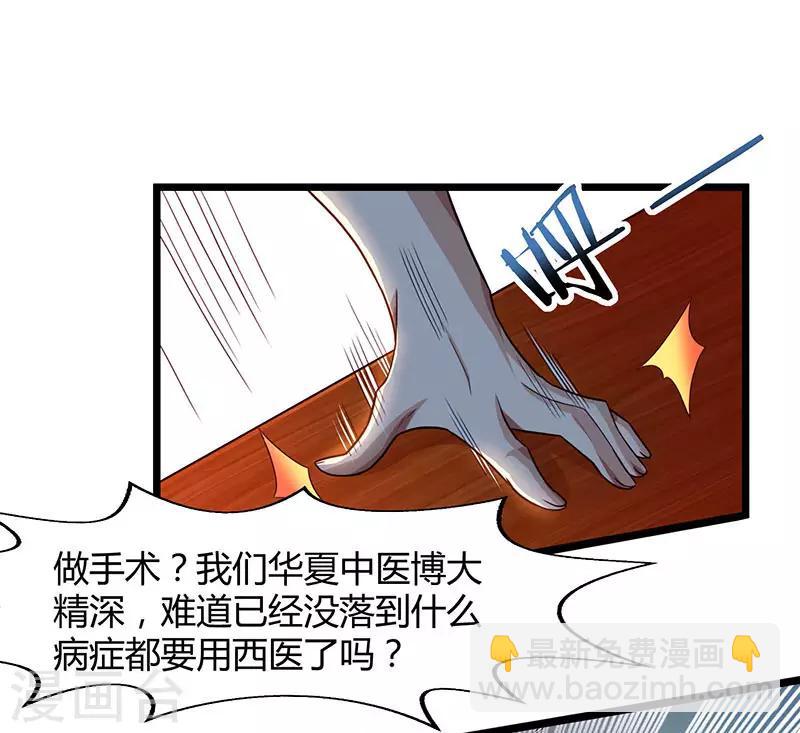 🍲重生弃少归来 第26话 国手会诊 第8页