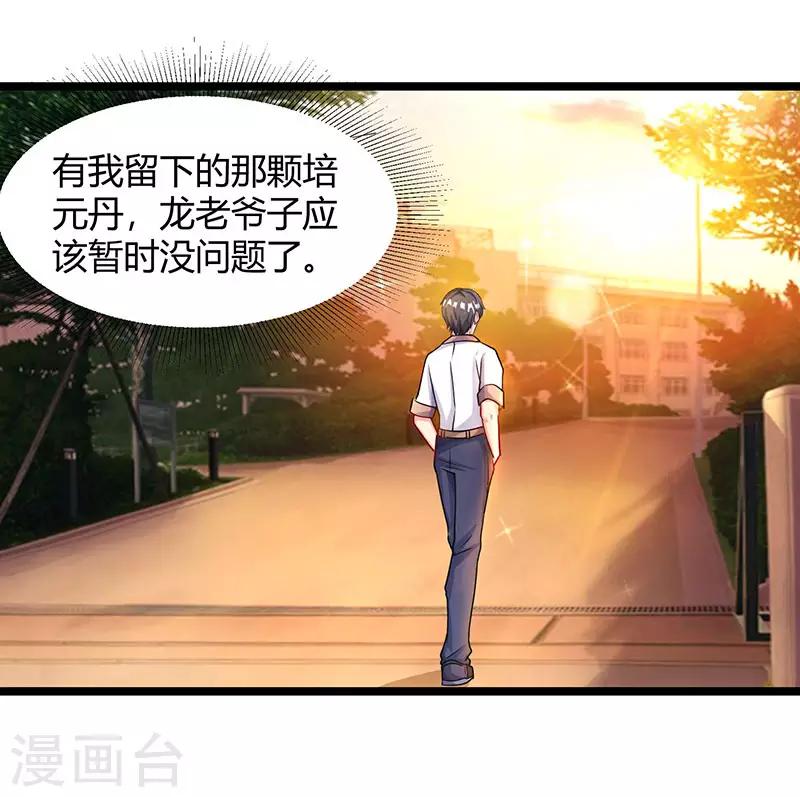 🍲重生弃少归来 第28话 英雄救美 第1页