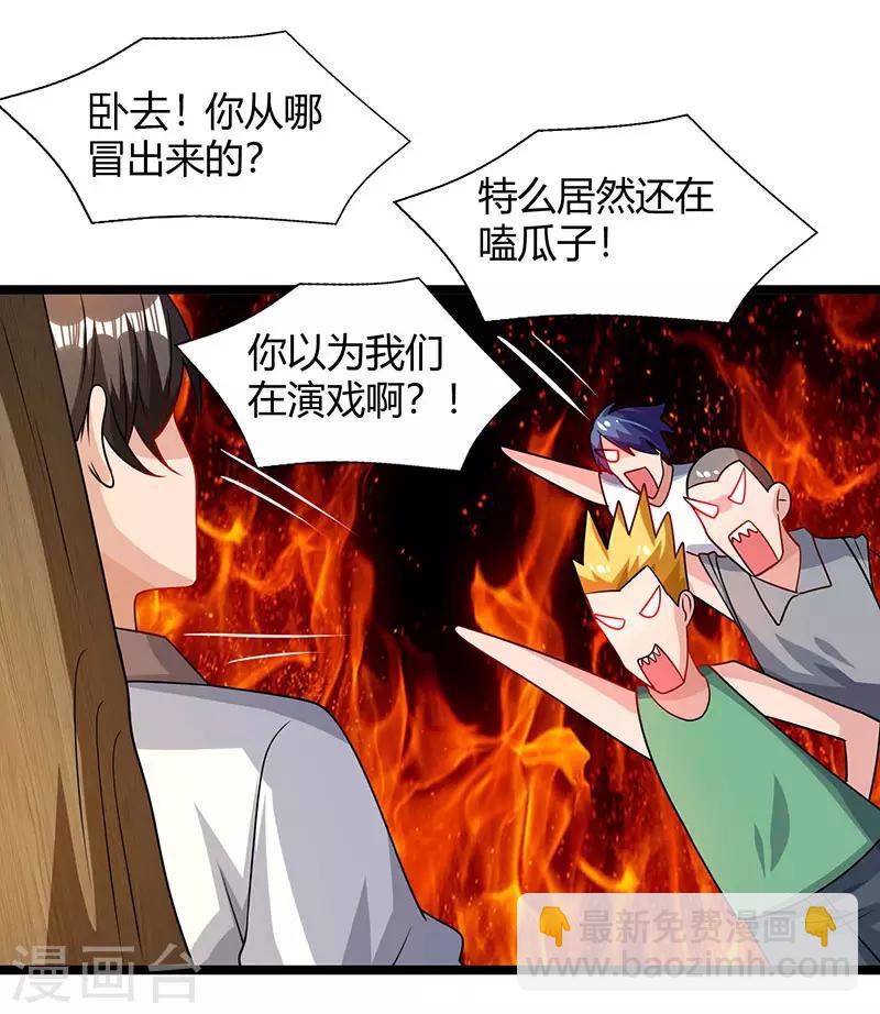 🍲重生弃少归来 第28话 英雄救美 第18页