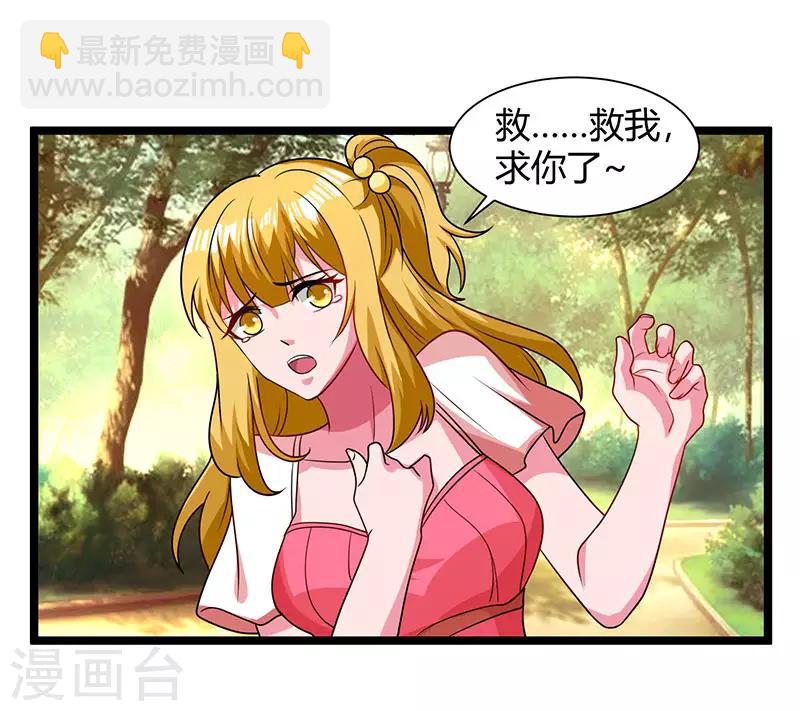 🍲重生弃少归来 第28话 英雄救美 第19页