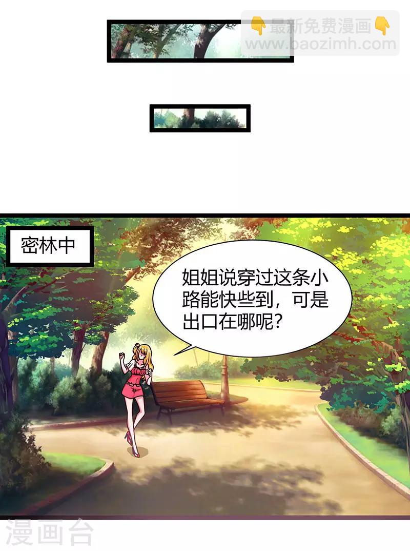 🍲重生弃少归来 第28话 英雄救美 第9页