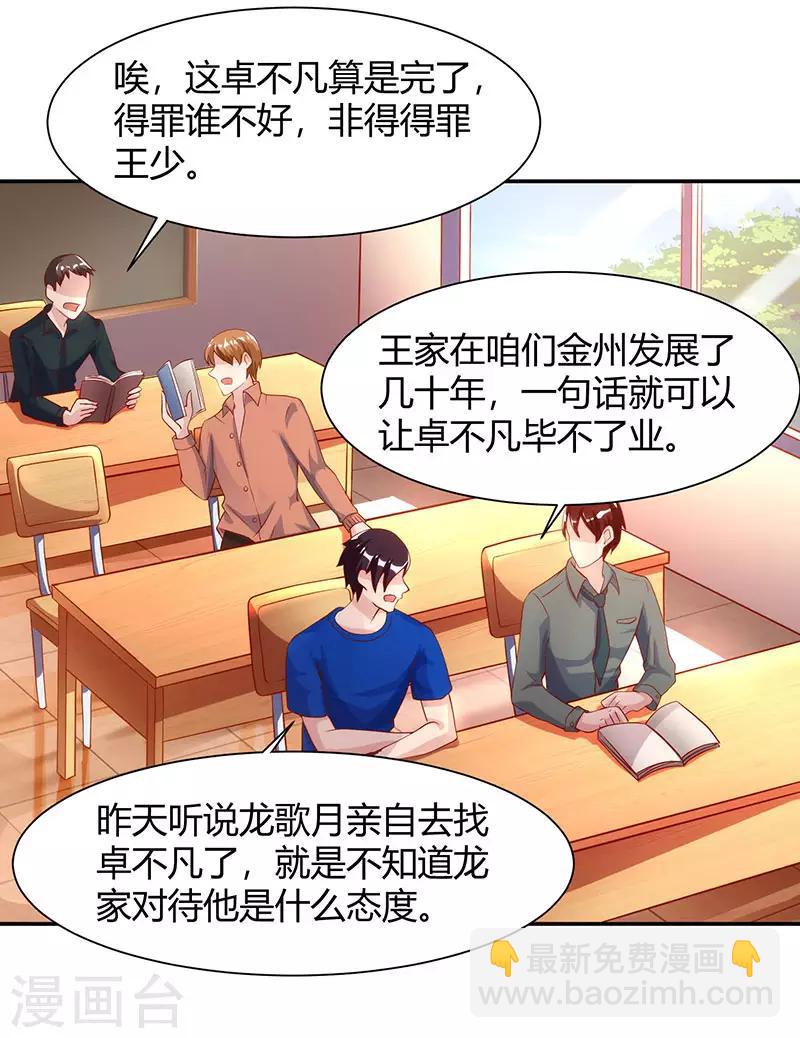 🍲重生弃少归来 第30话 给脸不要脸 第11页