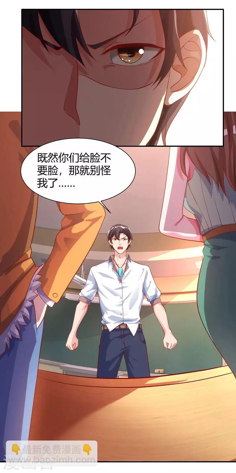 🍲重生弃少归来 第30话 给脸不要脸 第12页