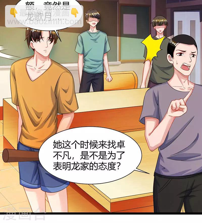 🍲重生弃少归来 第30话 给脸不要脸 第16页