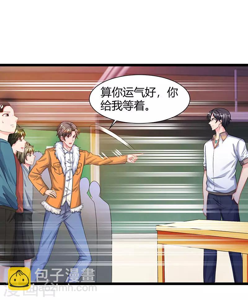 🍲重生弃少归来 第30话 给脸不要脸 第17页