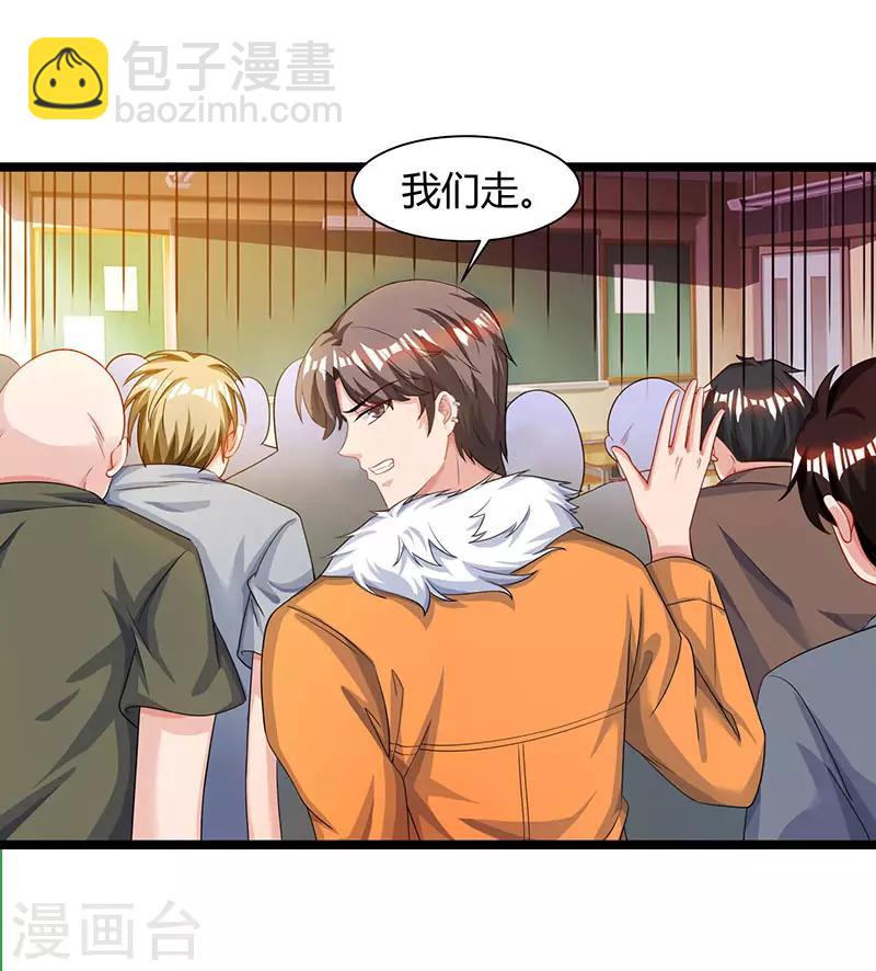 🍲重生弃少归来 第30话 给脸不要脸 第18页