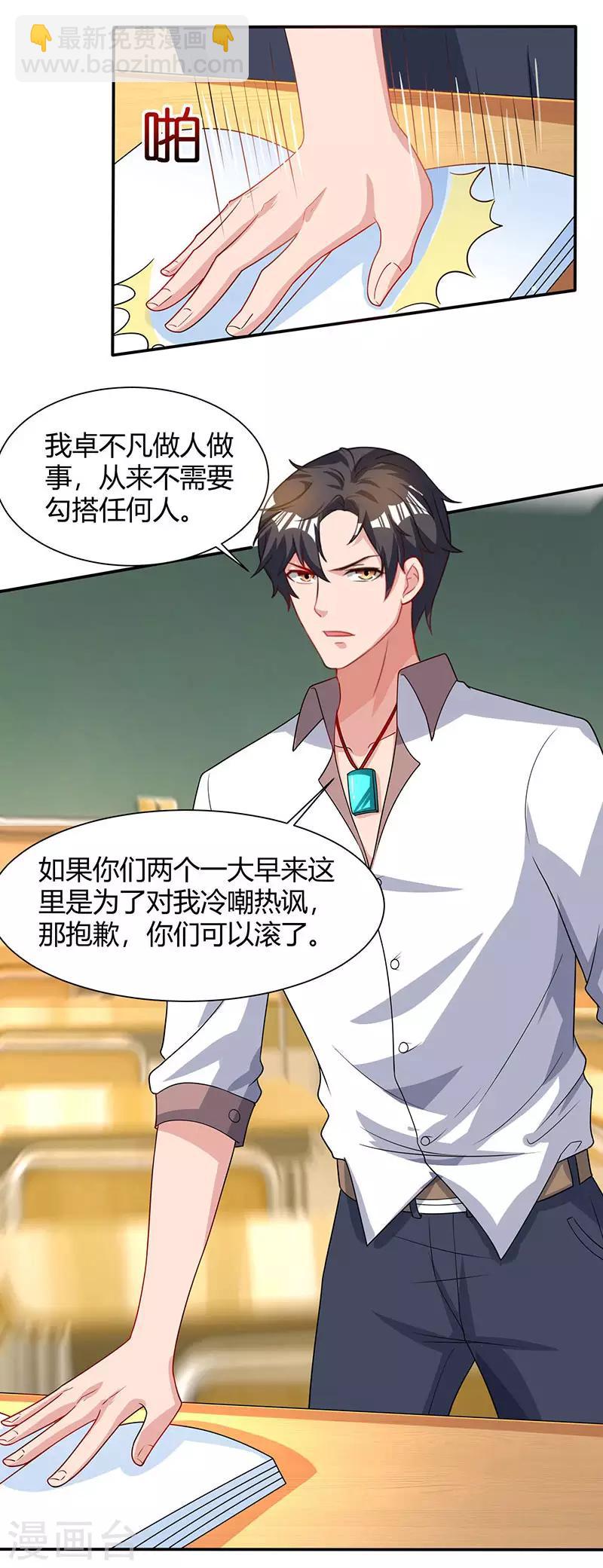🍲重生弃少归来 第30话 给脸不要脸 第2页