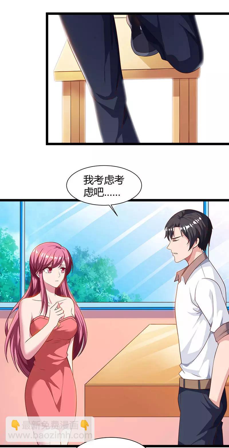 🍲重生弃少归来 第30话 给脸不要脸 第22页