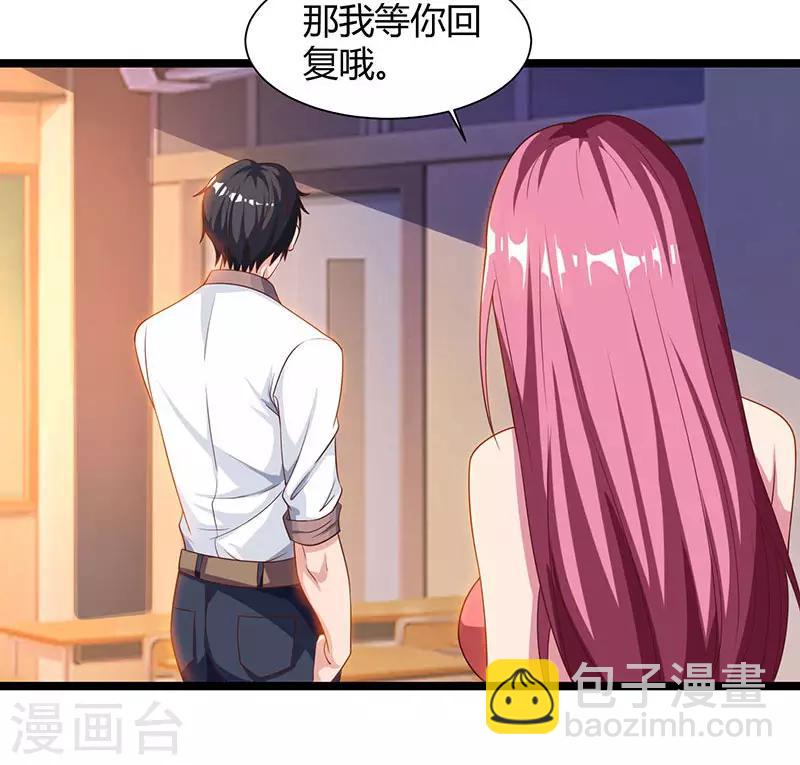 🍲重生弃少归来 第30话 给脸不要脸 第23页