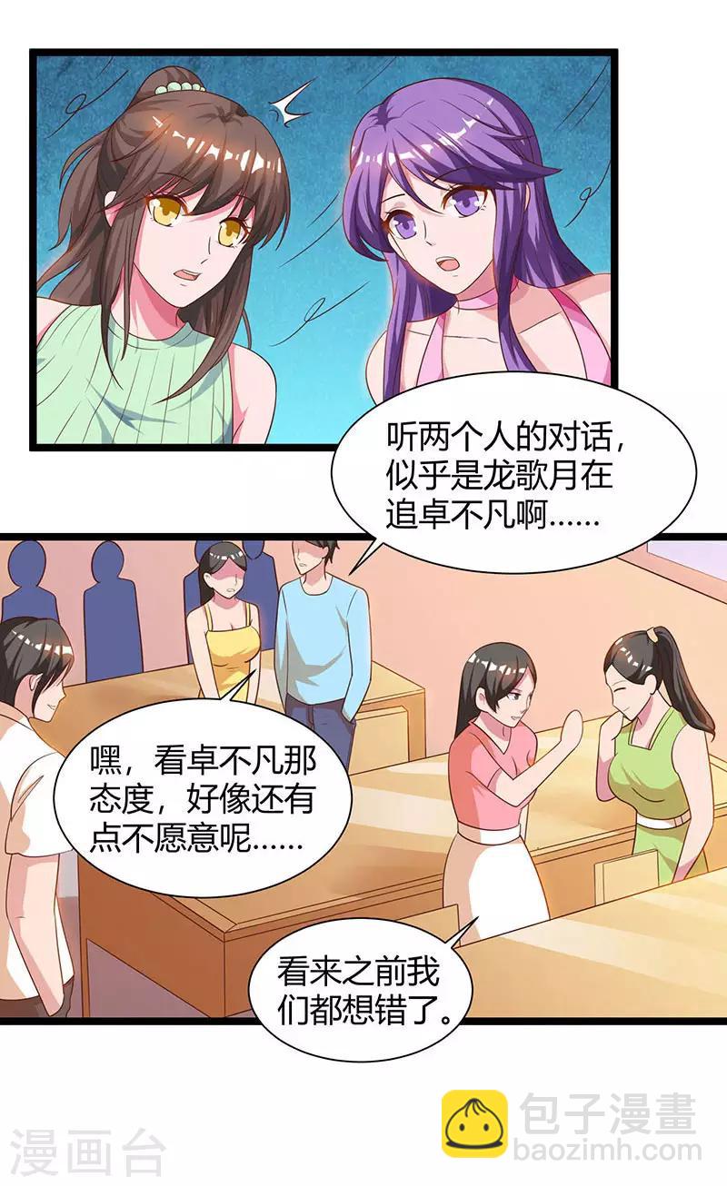 🍲重生弃少归来 第30话 给脸不要脸 第24页