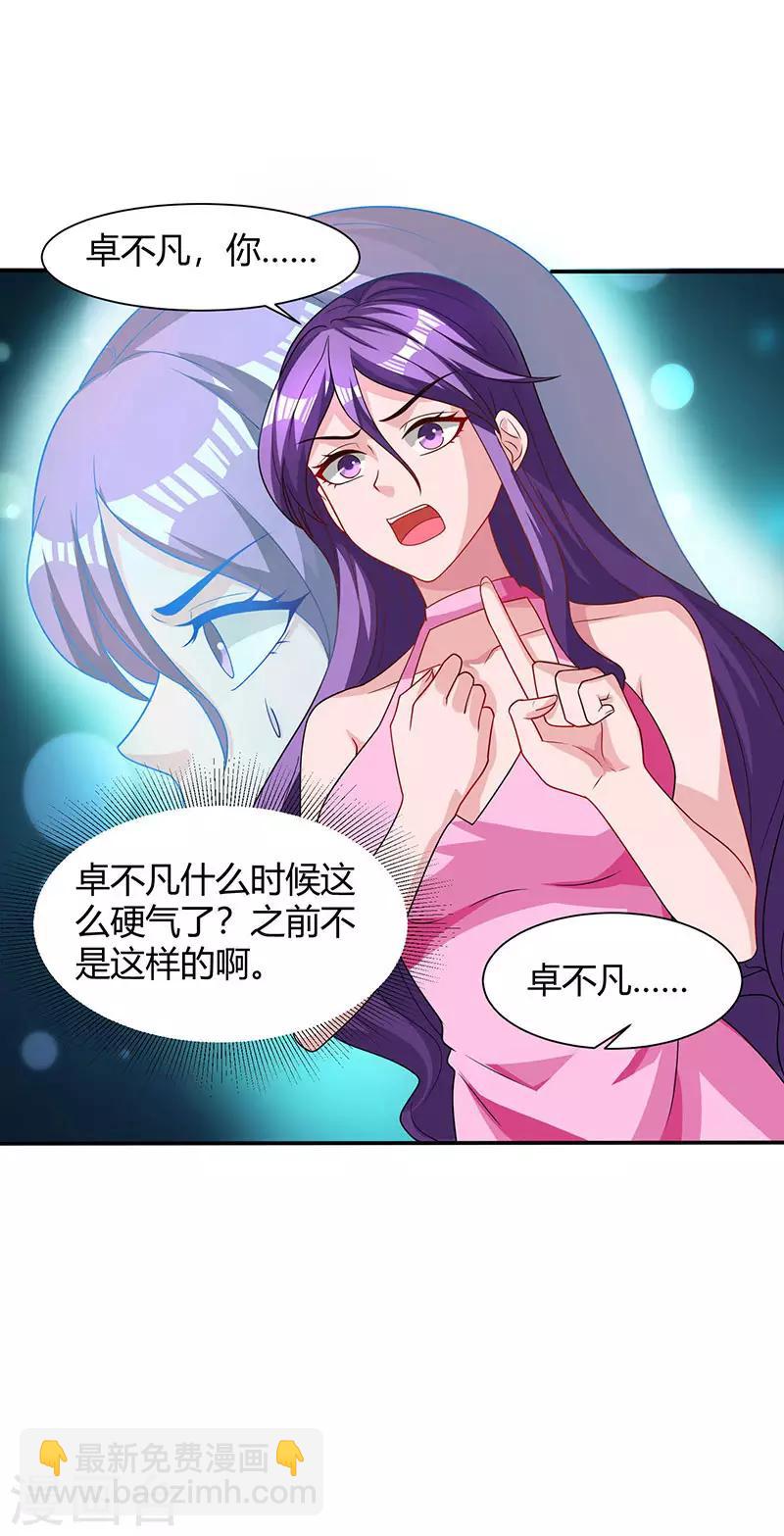 🍲重生弃少归来 第30话 给脸不要脸 第3页