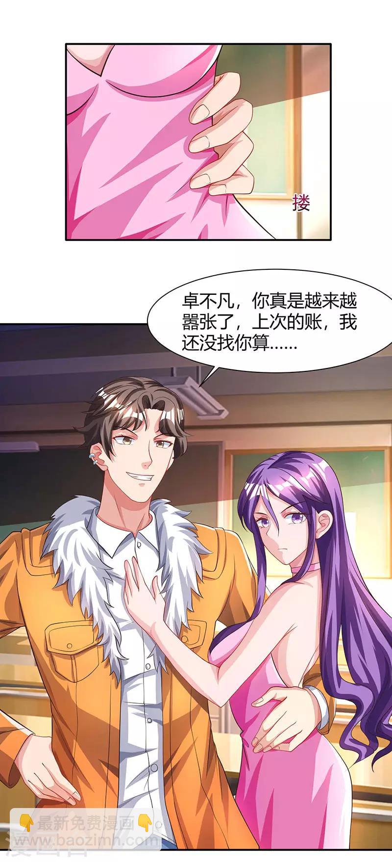 🍲重生弃少归来 第30话 给脸不要脸 第5页