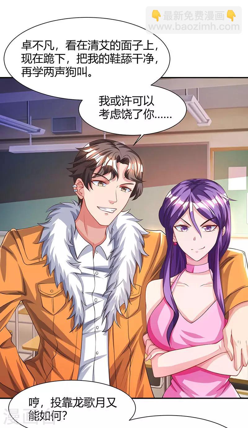 🍲重生弃少归来 第30话 给脸不要脸 第8页