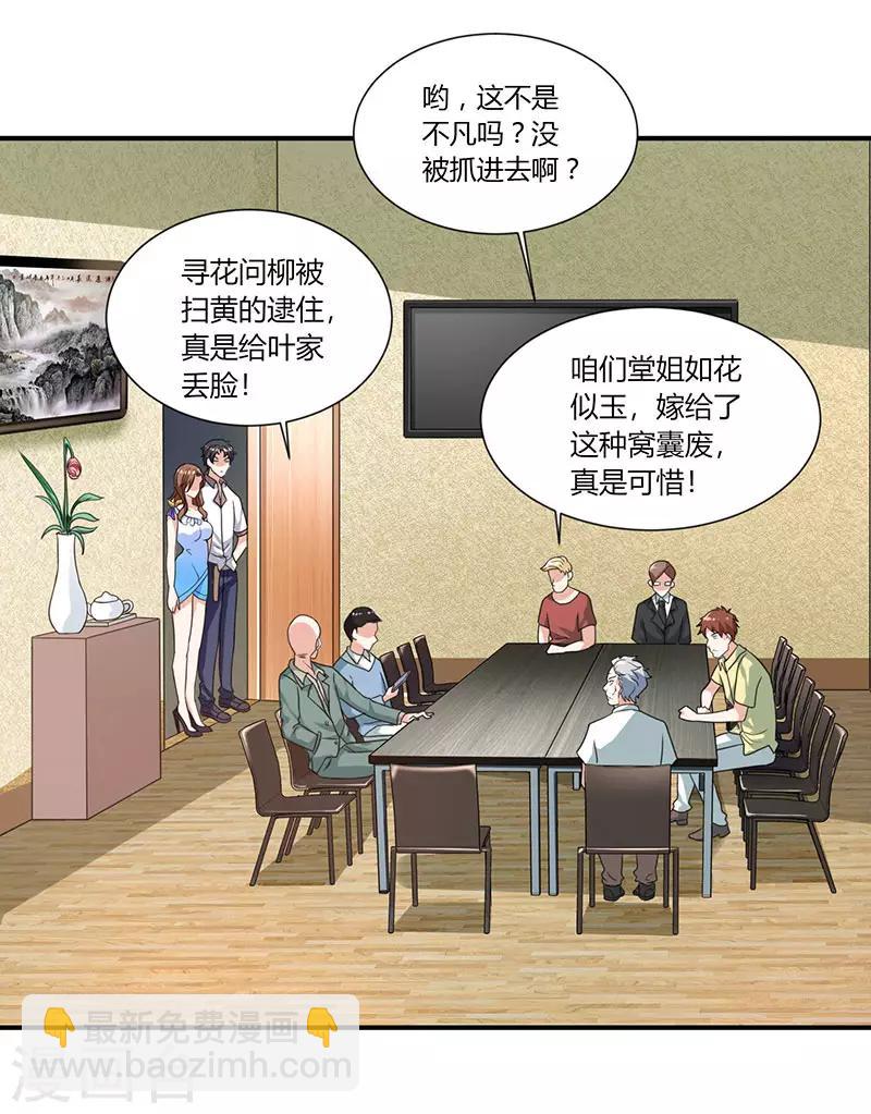 🍲重生弃少归来 第4话 遭遇危机 第19页