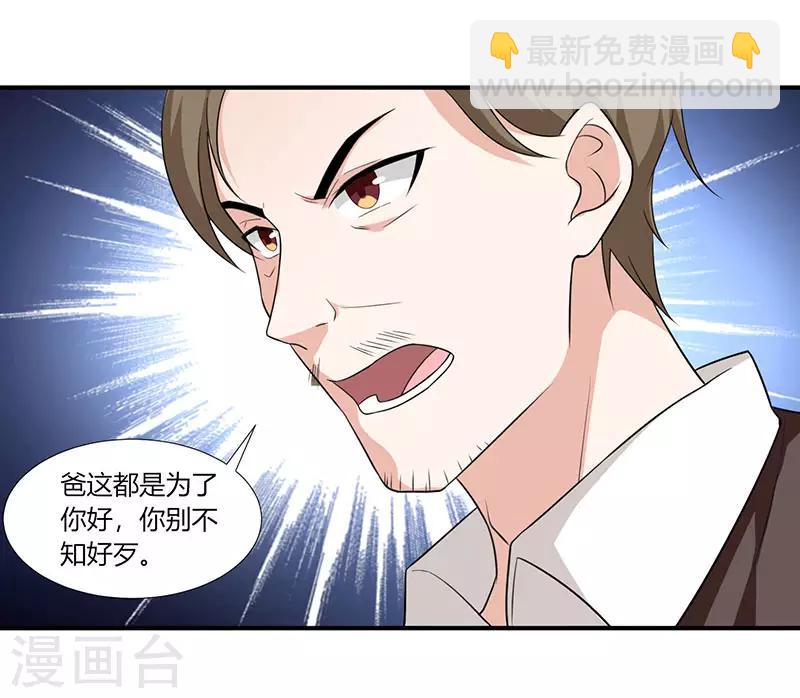 🍲重生弃少归来 第4话 遭遇危机 第27页