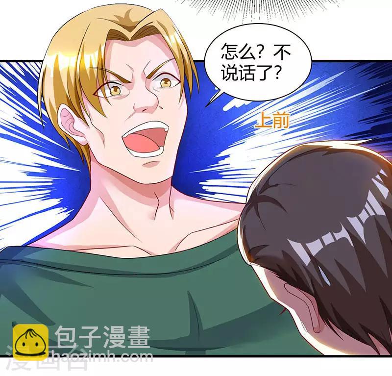 🍲重生弃少归来 第32话 教训垃圾 第3页