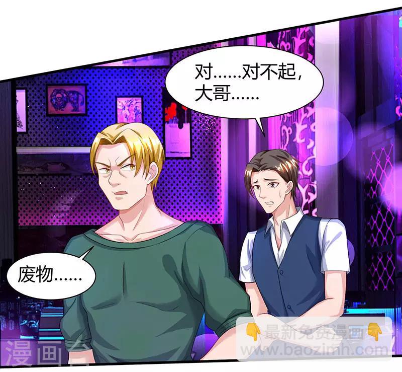 🍲重生弃少归来 第32话 教训垃圾 第5页