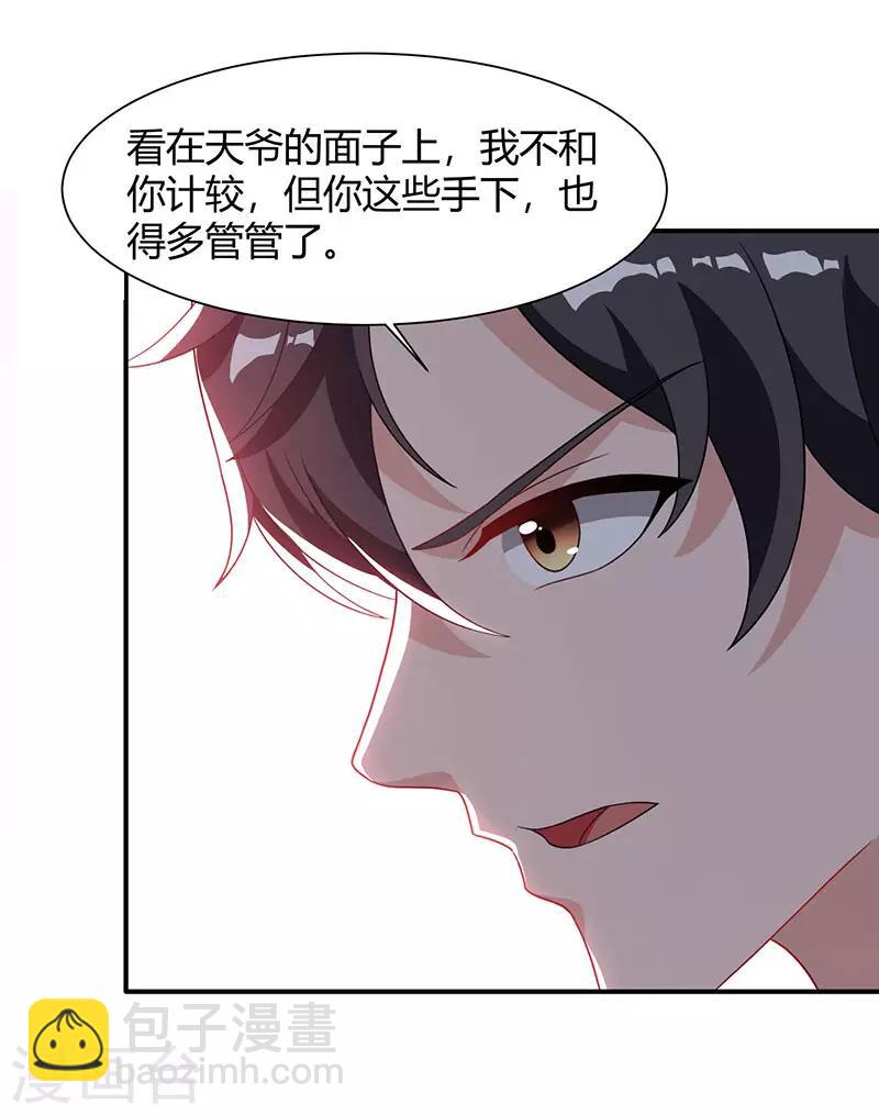 🍲重生弃少归来 第34话 不计前嫌 第16页
