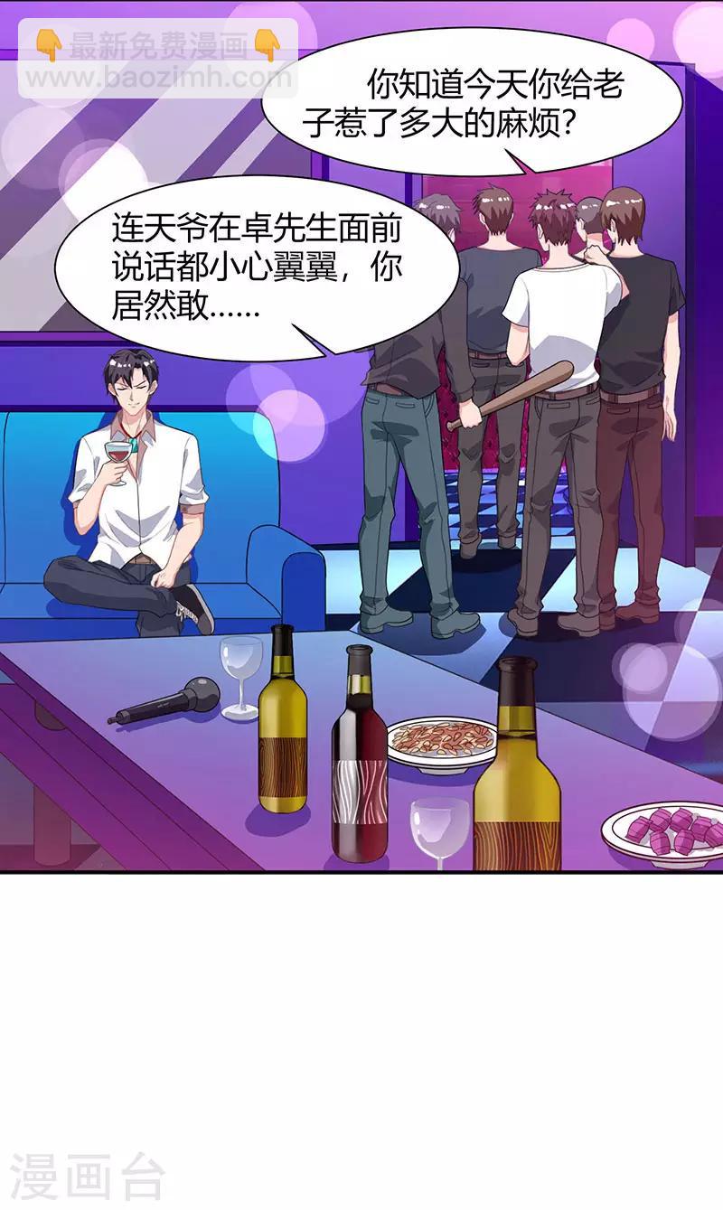 🍲重生弃少归来 第34话 不计前嫌 第19页