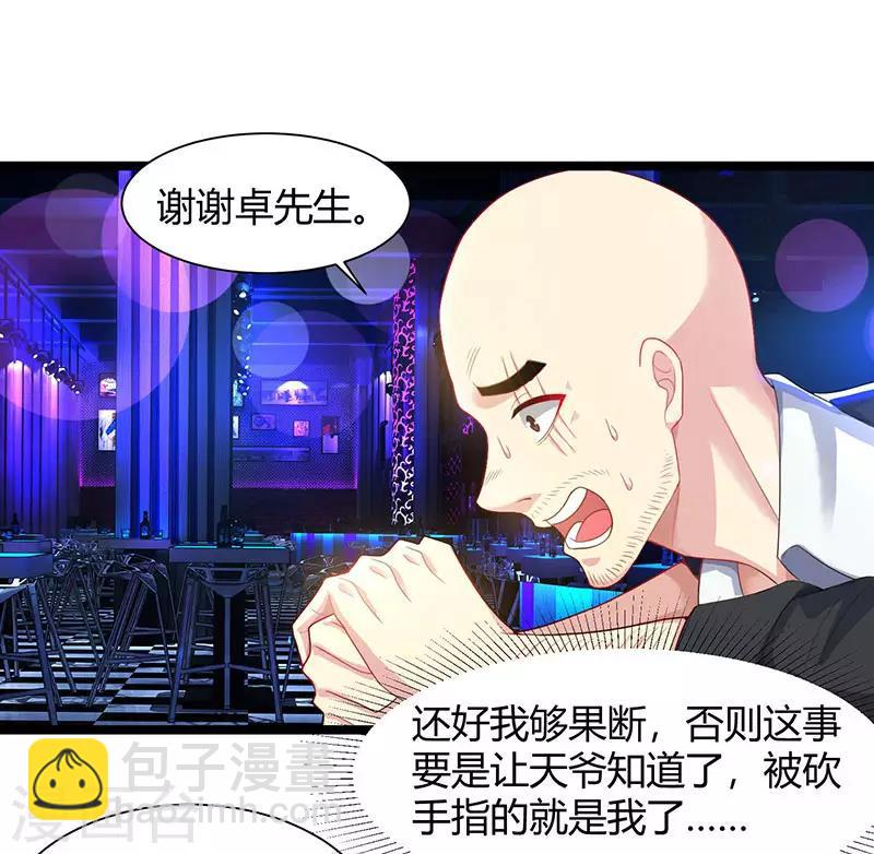 🍲重生弃少归来 第34话 不计前嫌 第23页