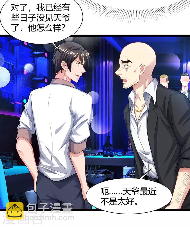 🍲重生弃少归来 第34话 不计前嫌 第24页
