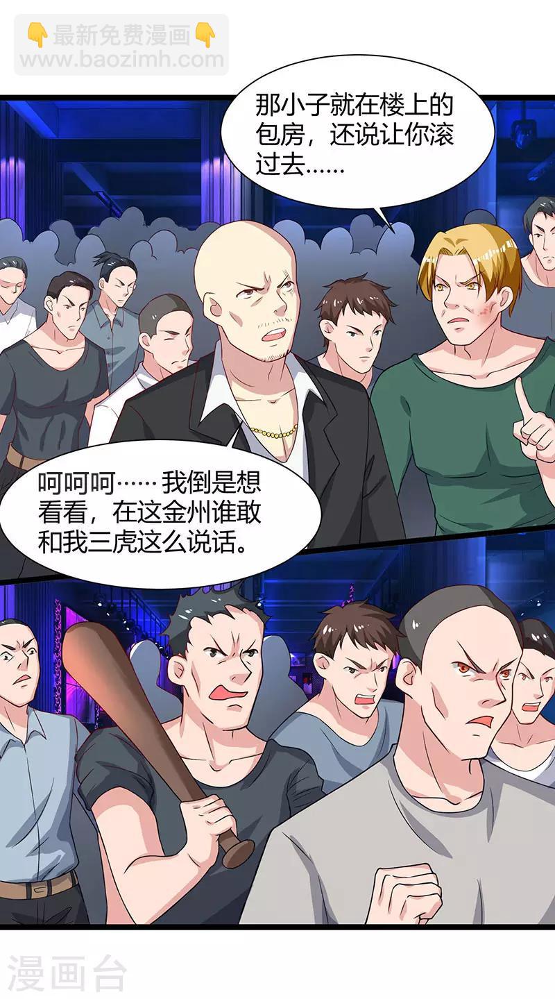 🍲重生弃少归来 第34话 不计前嫌 第4页
