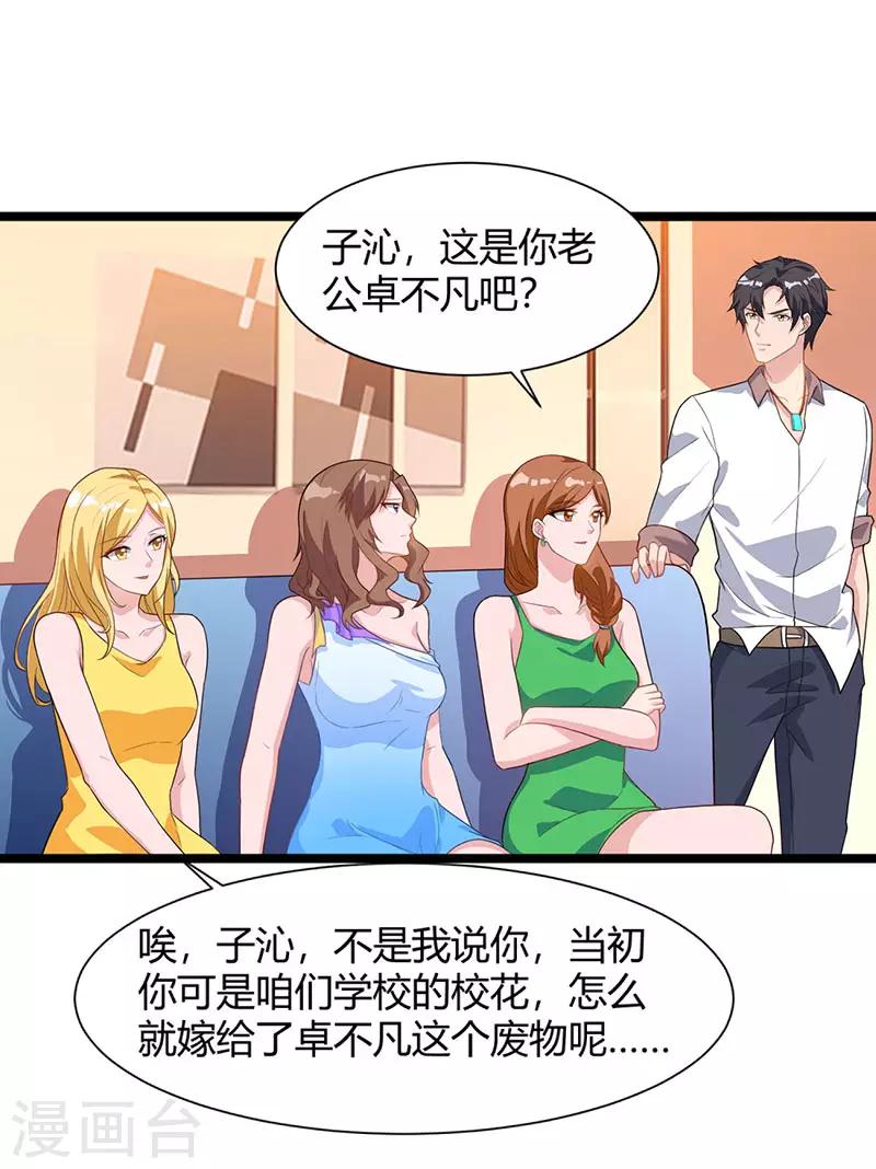 🍲重生弃少归来 第36话 打脸 第1页