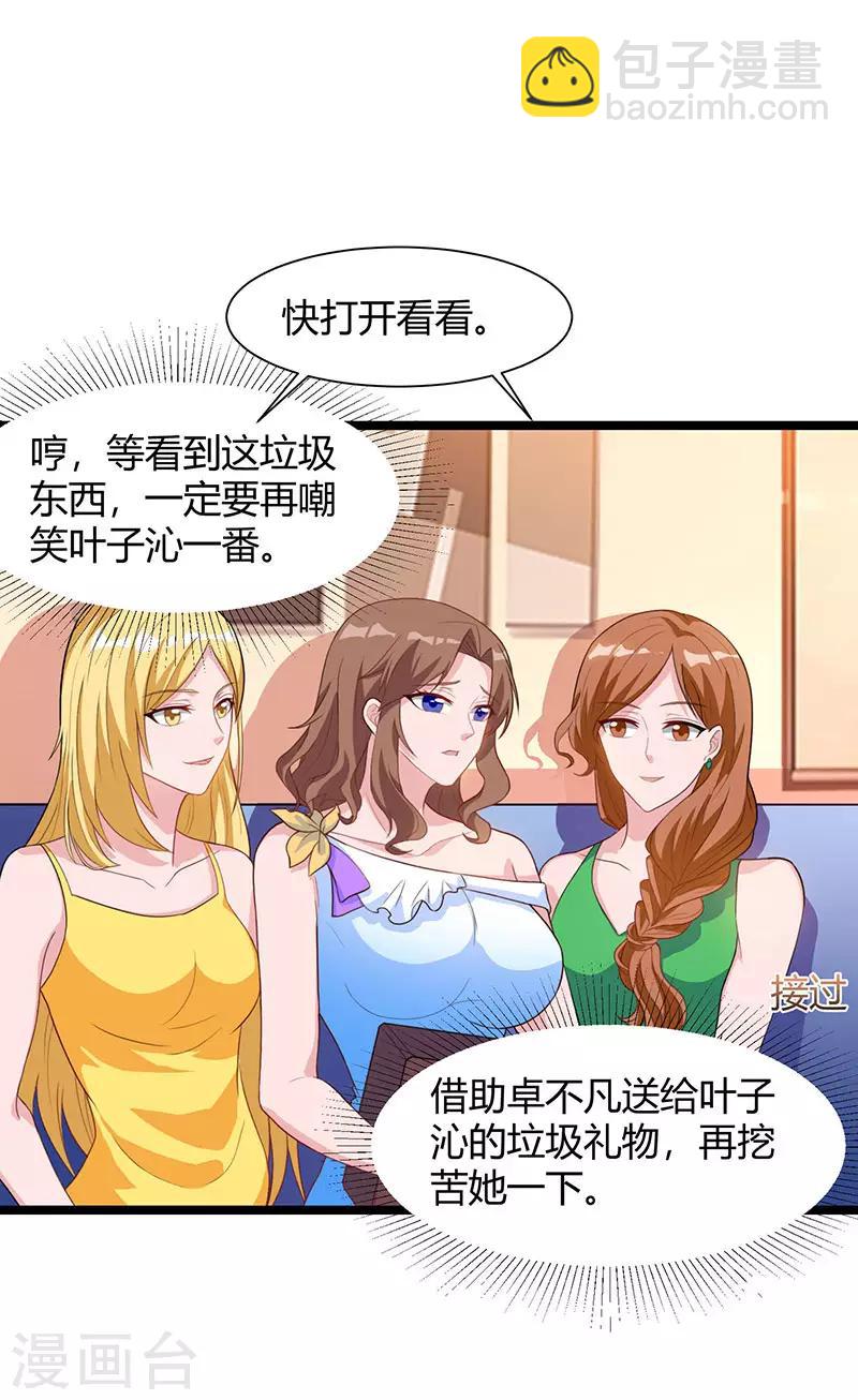 🍲重生弃少归来 第36话 打脸 第14页