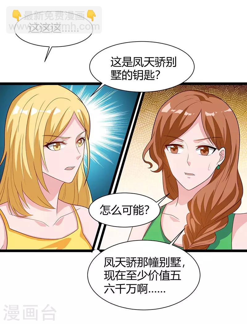 🍲重生弃少归来 第36话 打脸 第16页
