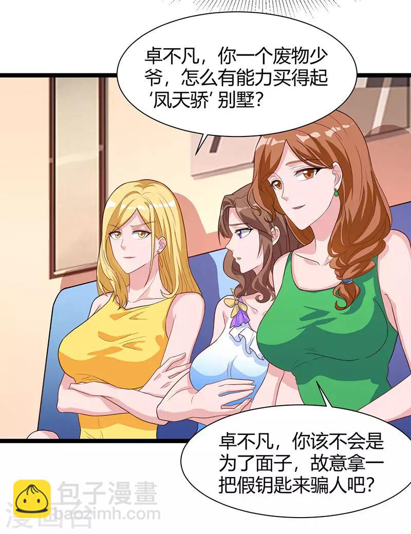 🍲重生弃少归来 第36话 打脸 第19页