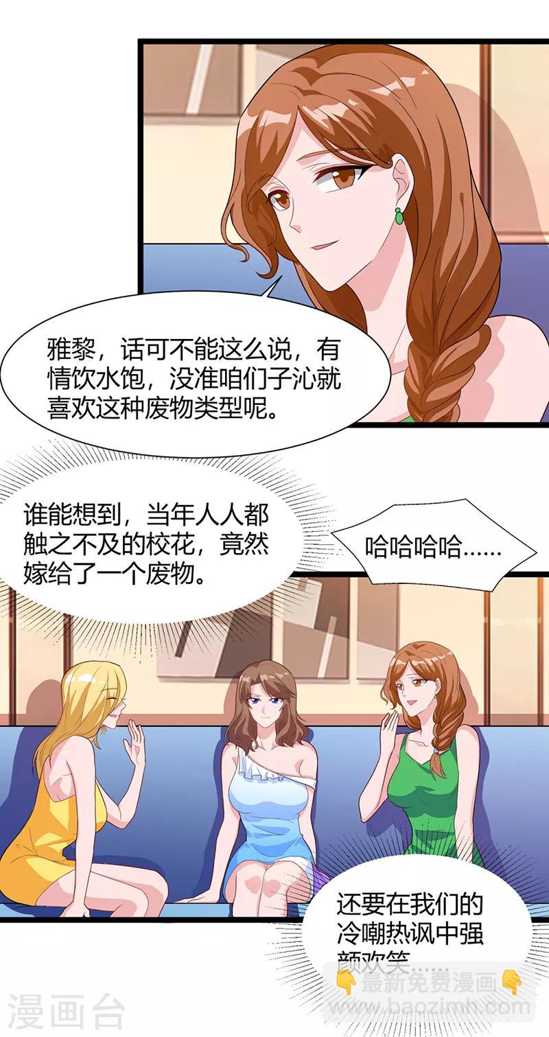 🍲重生弃少归来 第36话 打脸 第2页
