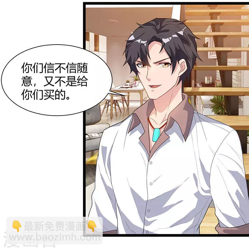 🍲重生弃少归来 第36话 打脸 第20页