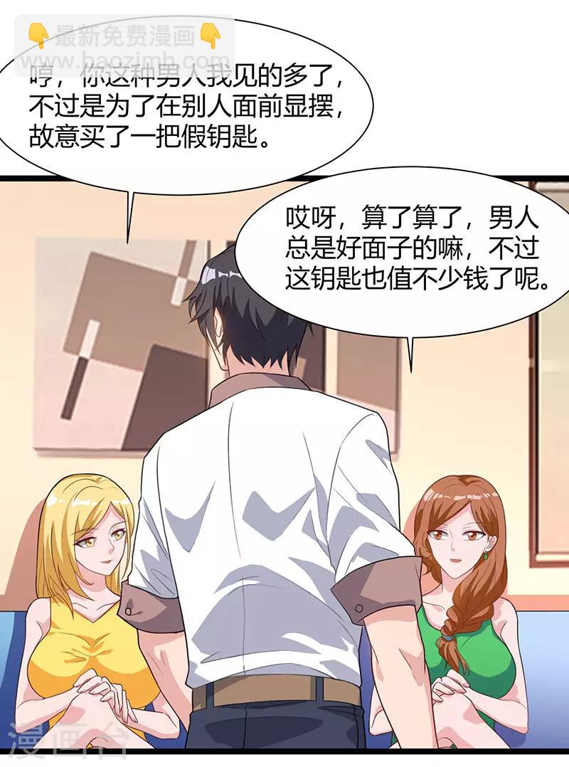 🍲重生弃少归来 第36话 打脸 第21页