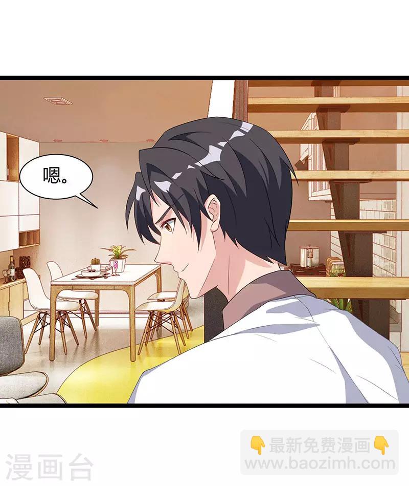 🍲重生弃少归来 第36话 打脸 第23页