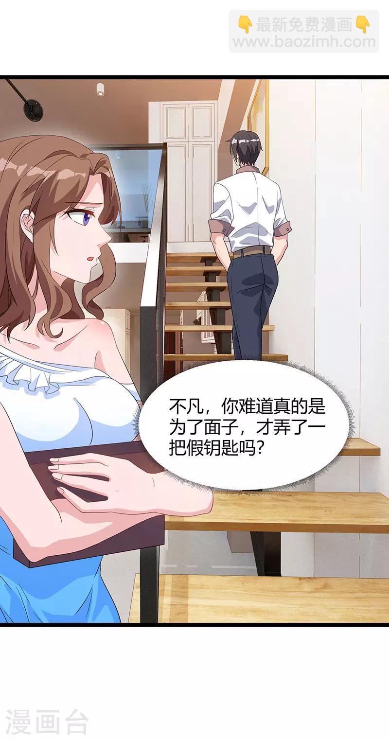 🍲重生弃少归来 第36话 打脸 第24页