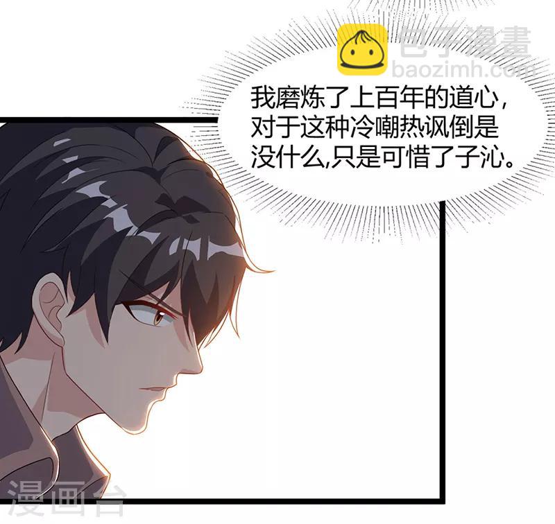 🍲重生弃少归来 第36话 打脸 第3页