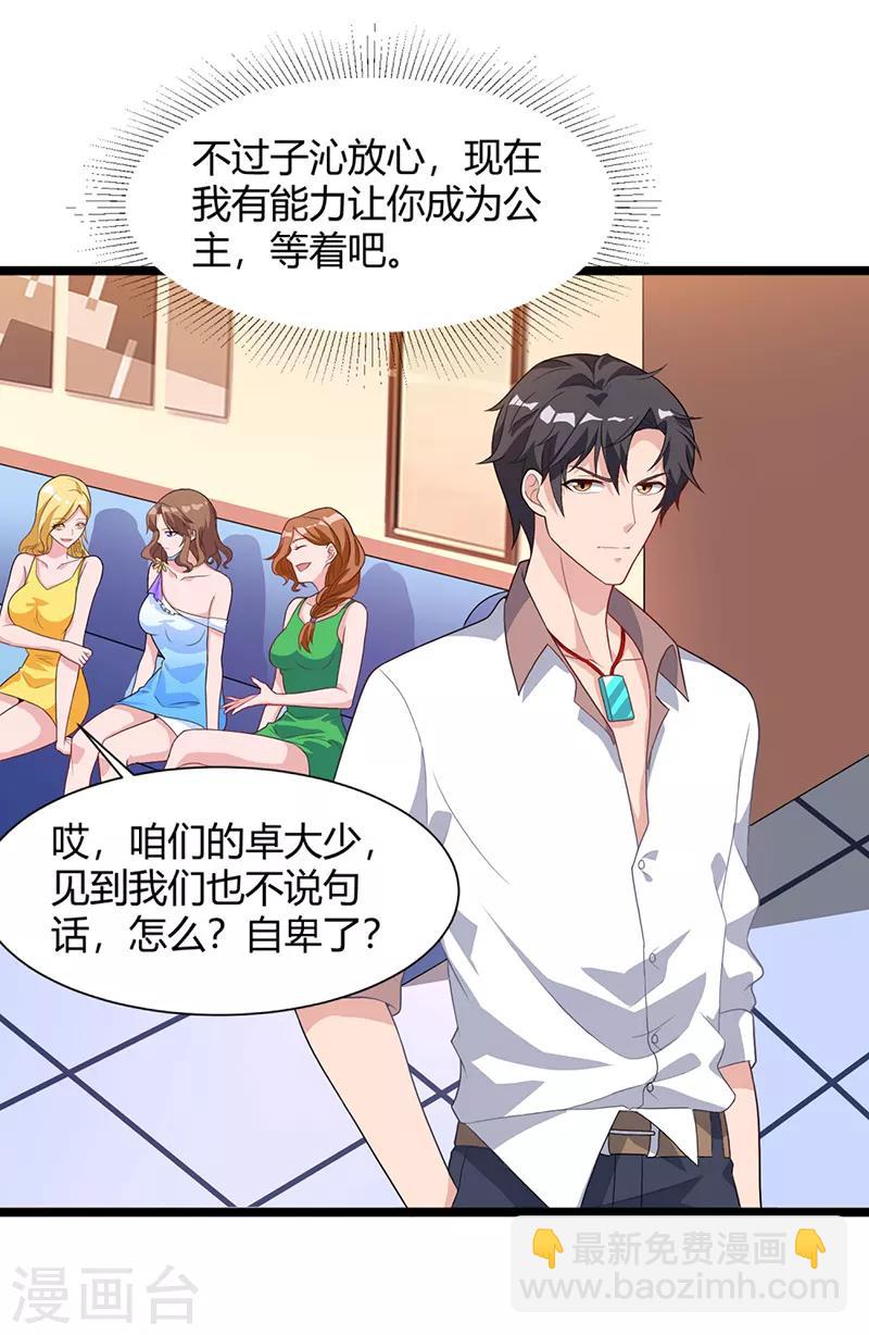 🍲重生弃少归来 第36话 打脸 第4页