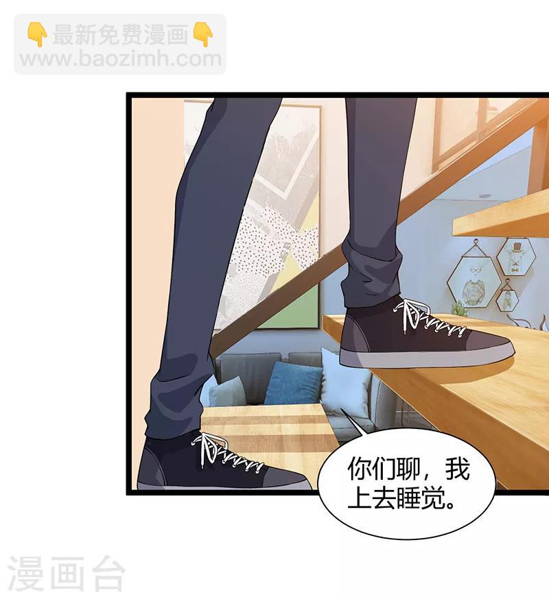 🍲重生弃少归来 第36话 打脸 第5页