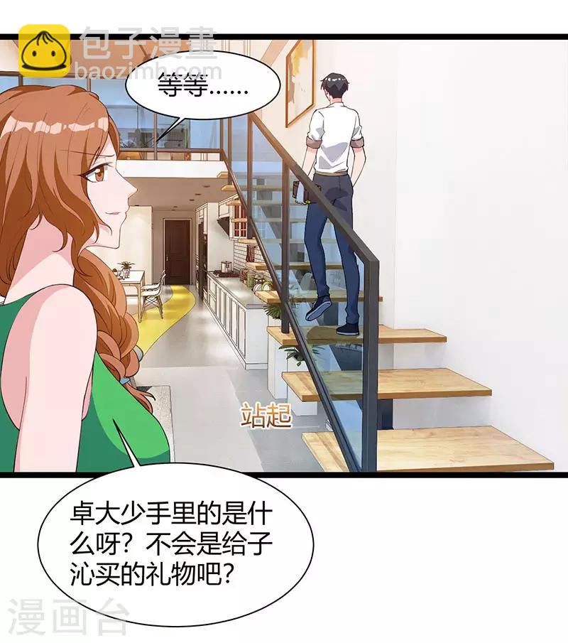 🍲重生弃少归来 第36话 打脸 第6页