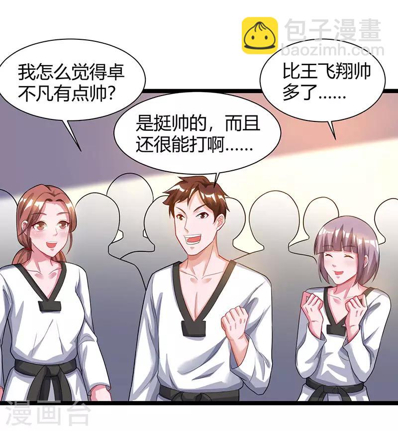 🍲重生弃少归来 第38话 教训智障 第14页