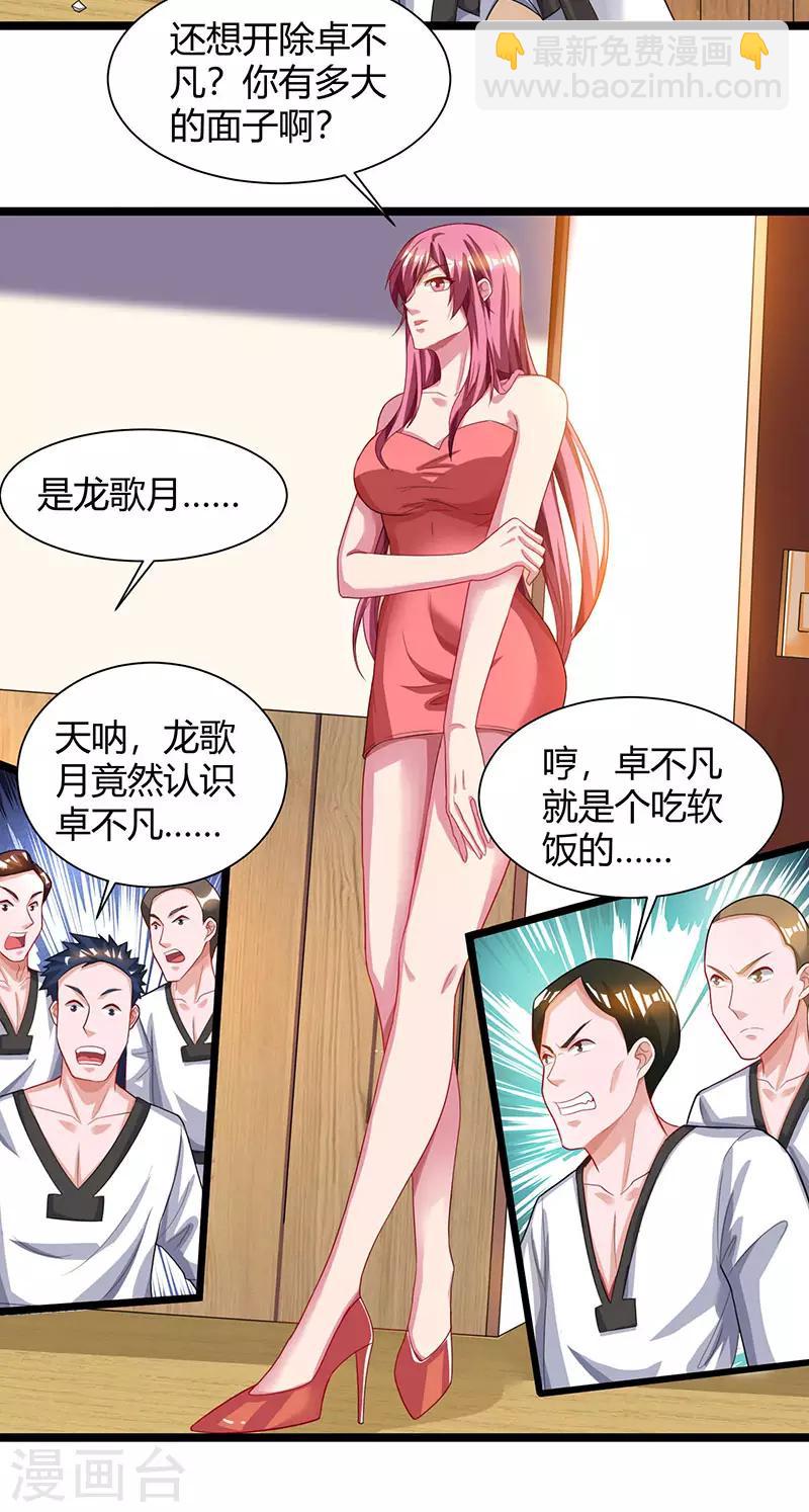 🍲重生弃少归来 第38话 教训智障 第16页