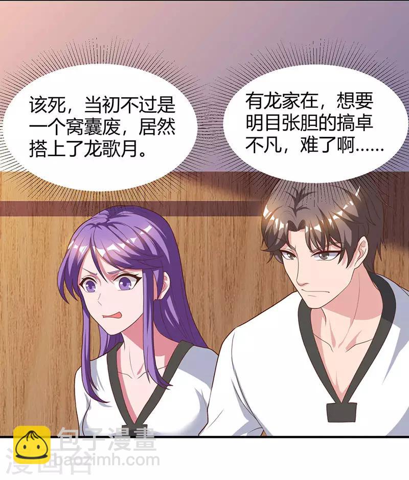 🍲重生弃少归来 第38话 教训智障 第21页