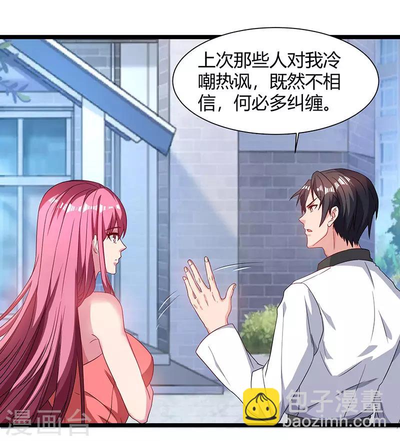 🍲重生弃少归来 第38话 教训智障 第25页